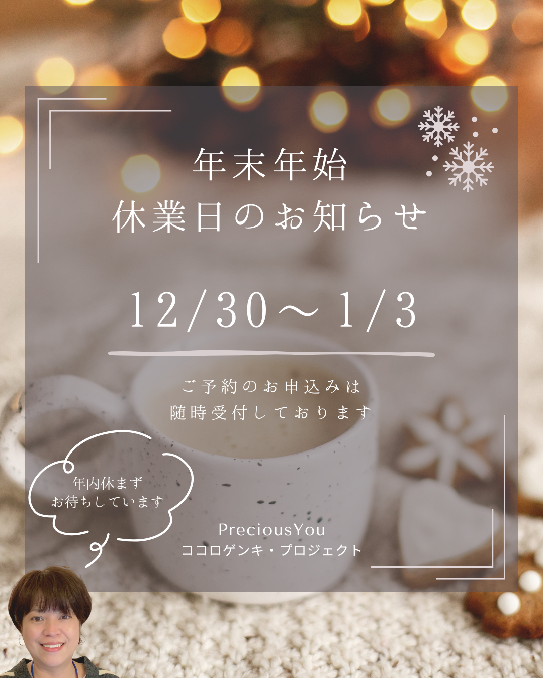 年末年始のお知らせ