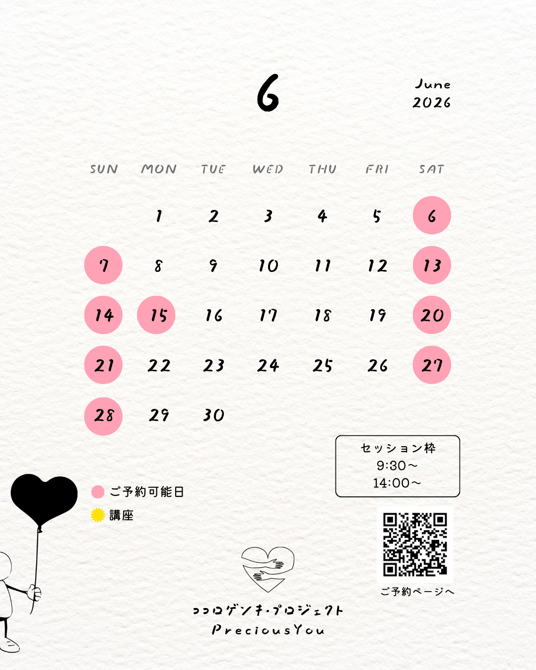 6月のご予約可能日